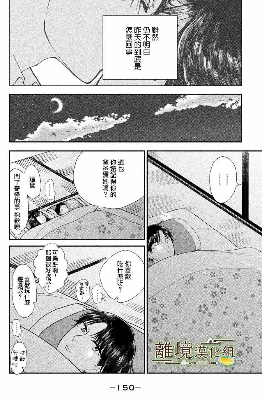 厨刀与小青椒之一日料理帖漫画,第15话5图