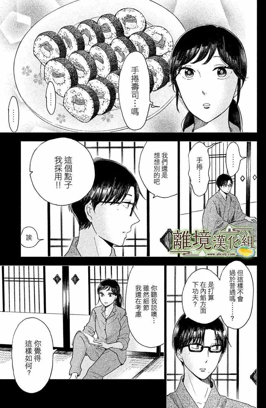 厨刀与小青椒之一日料理帖漫画20话漫画,第08话5图