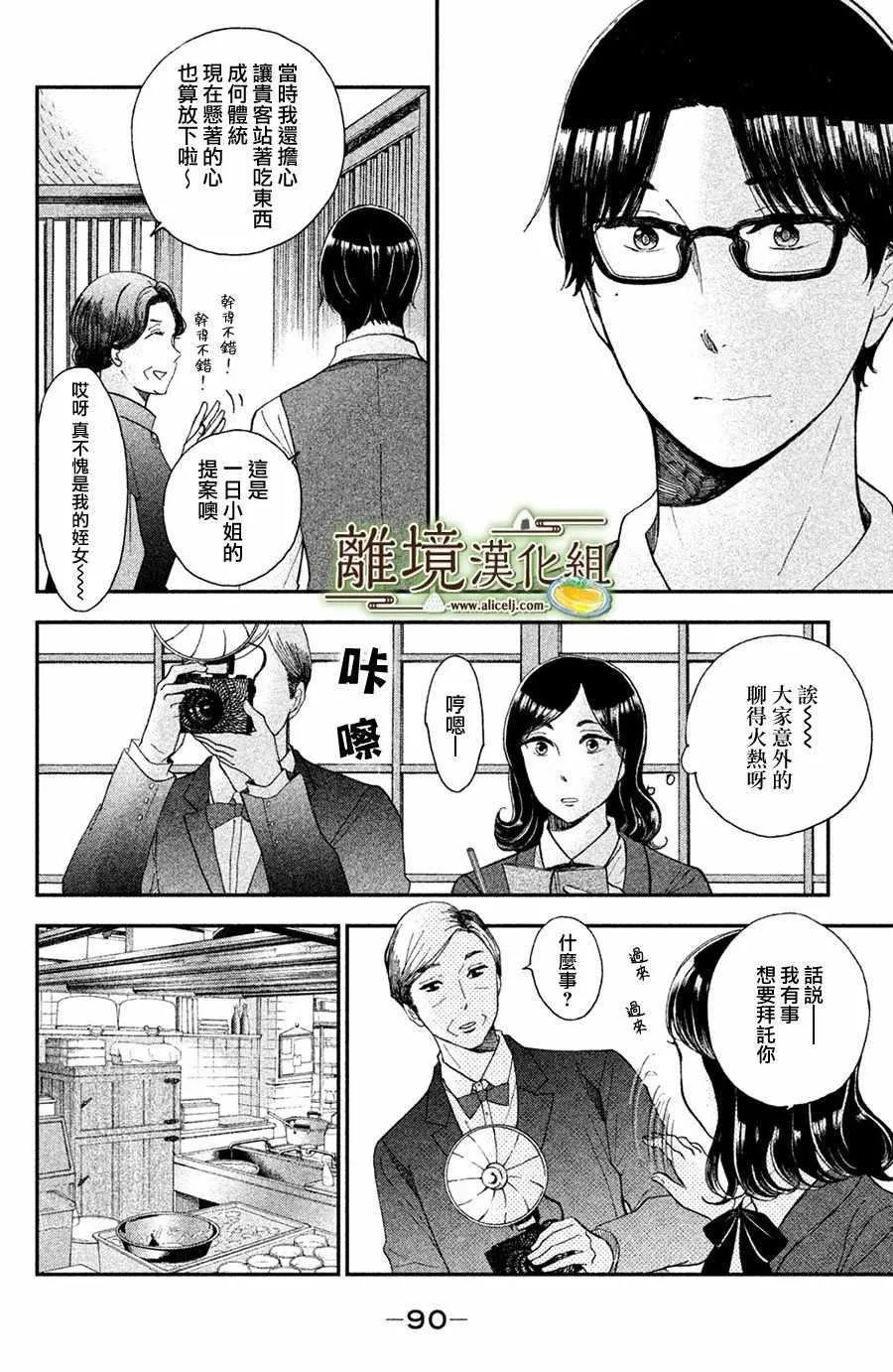 厨刀与小青椒之一日料理帖漫画20话漫画,第08话4图