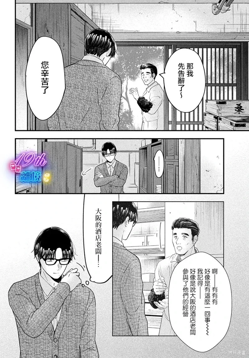 厨刀与小青椒之一日料理帖漫画,第57话2图