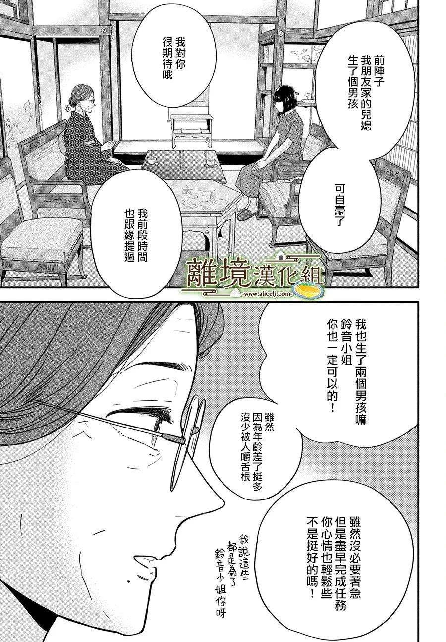 厨刀与小青椒之一日料理帖漫画,第47话3图