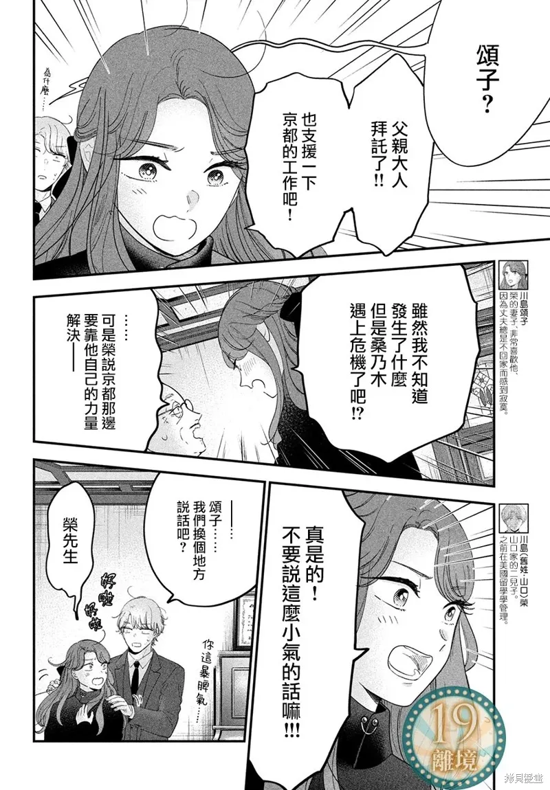 厨刀与小青椒之一日料理帖漫画,第58话5图