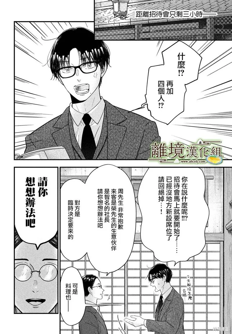 厨刀与小青椒之一日料理帖漫画,第54话3图