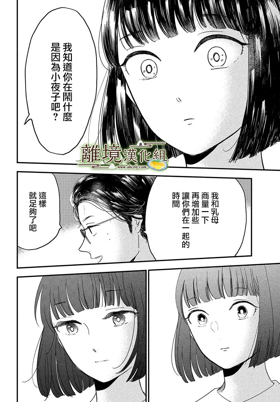 厨刀与小青椒之一日料理帖漫画,第31话5图