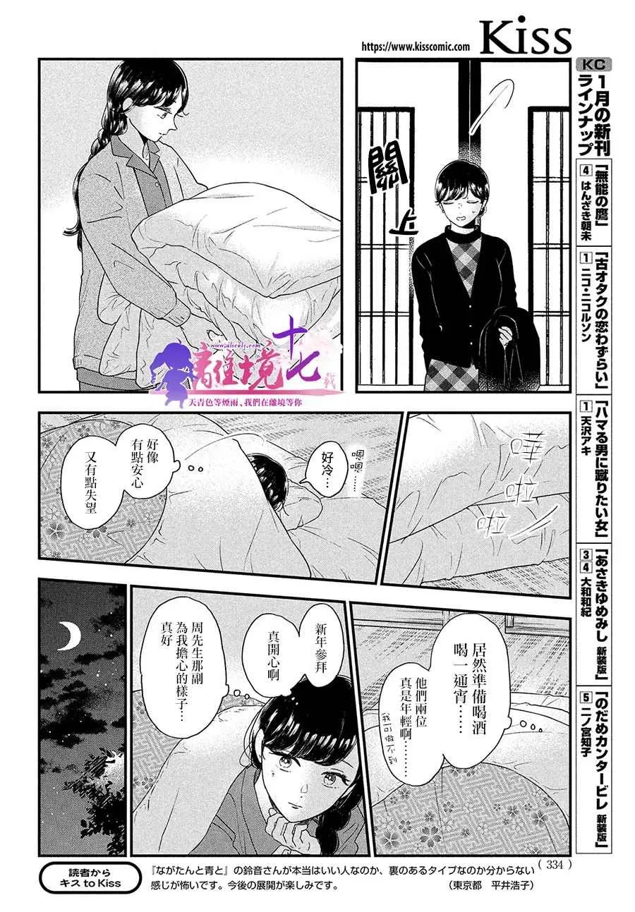 厨刀与小青椒介绍漫画,第39话1图