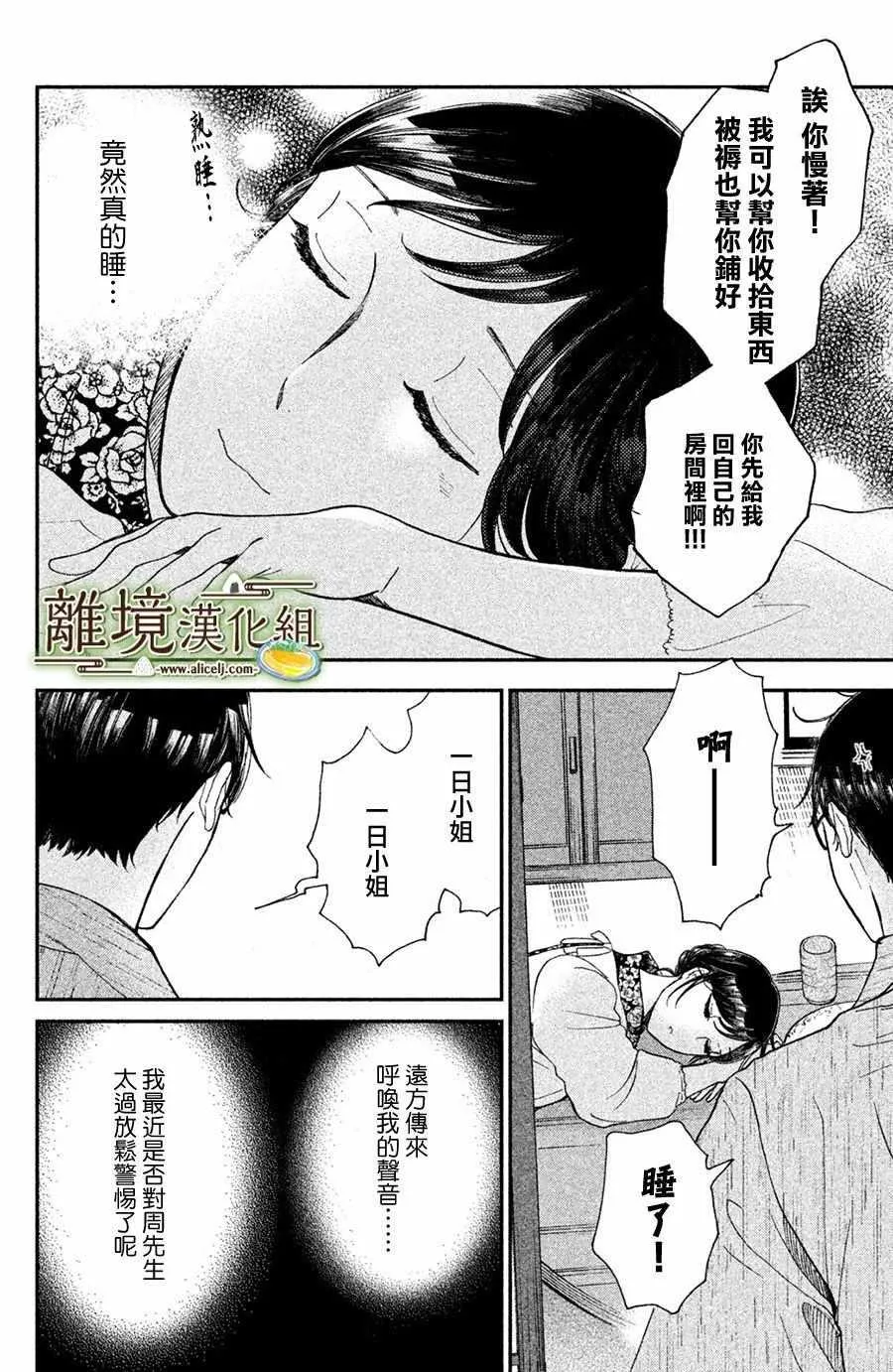 厨刀与小青椒之一日料理帖漫画20话漫画,第08话2图