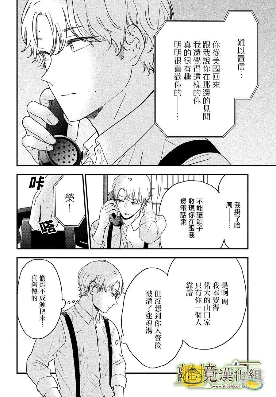 小厨刀和菜刀的区别漫画,第43话5图