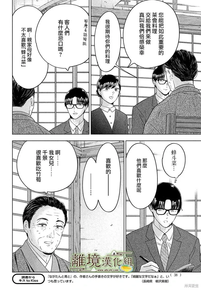 厨刀与小青椒之一日料理帖漫画,第60话4图