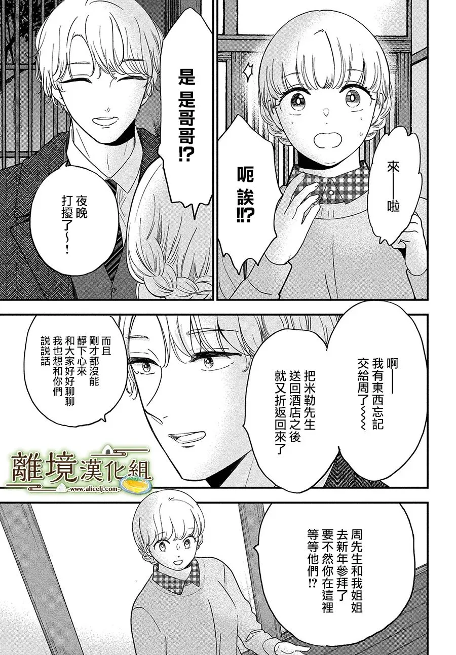 小厨刀是干什么的漫画,第38话3图