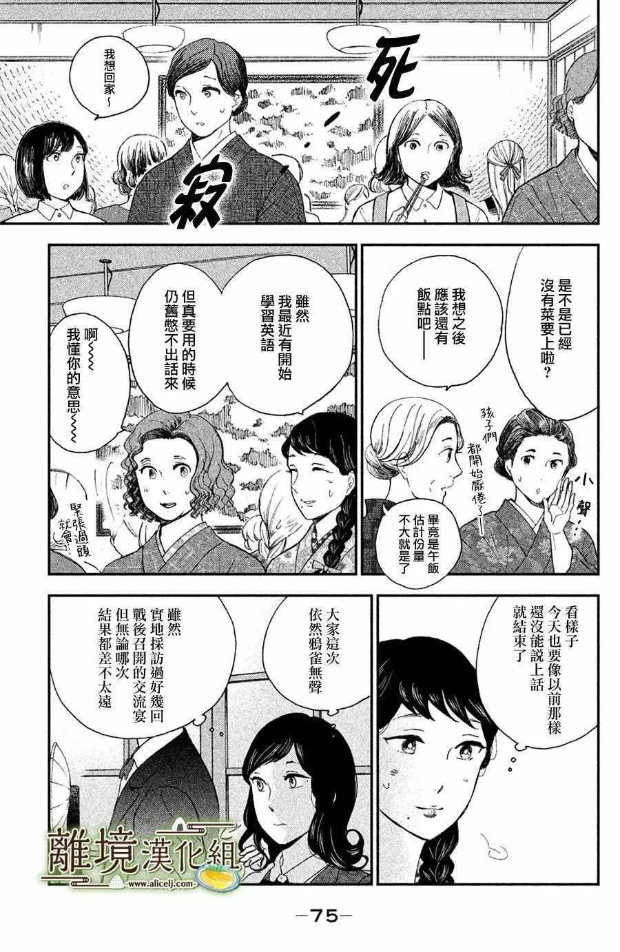 厨刀与小青椒之一日料理帖漫画,第08话5图