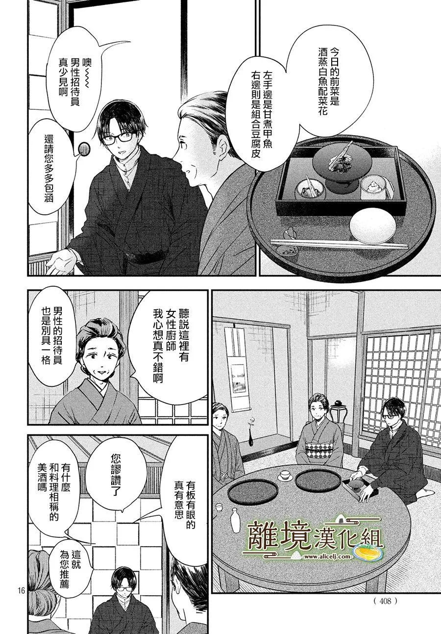 厨刀与小青椒之一日料理帖电视剧漫画,第18话1图