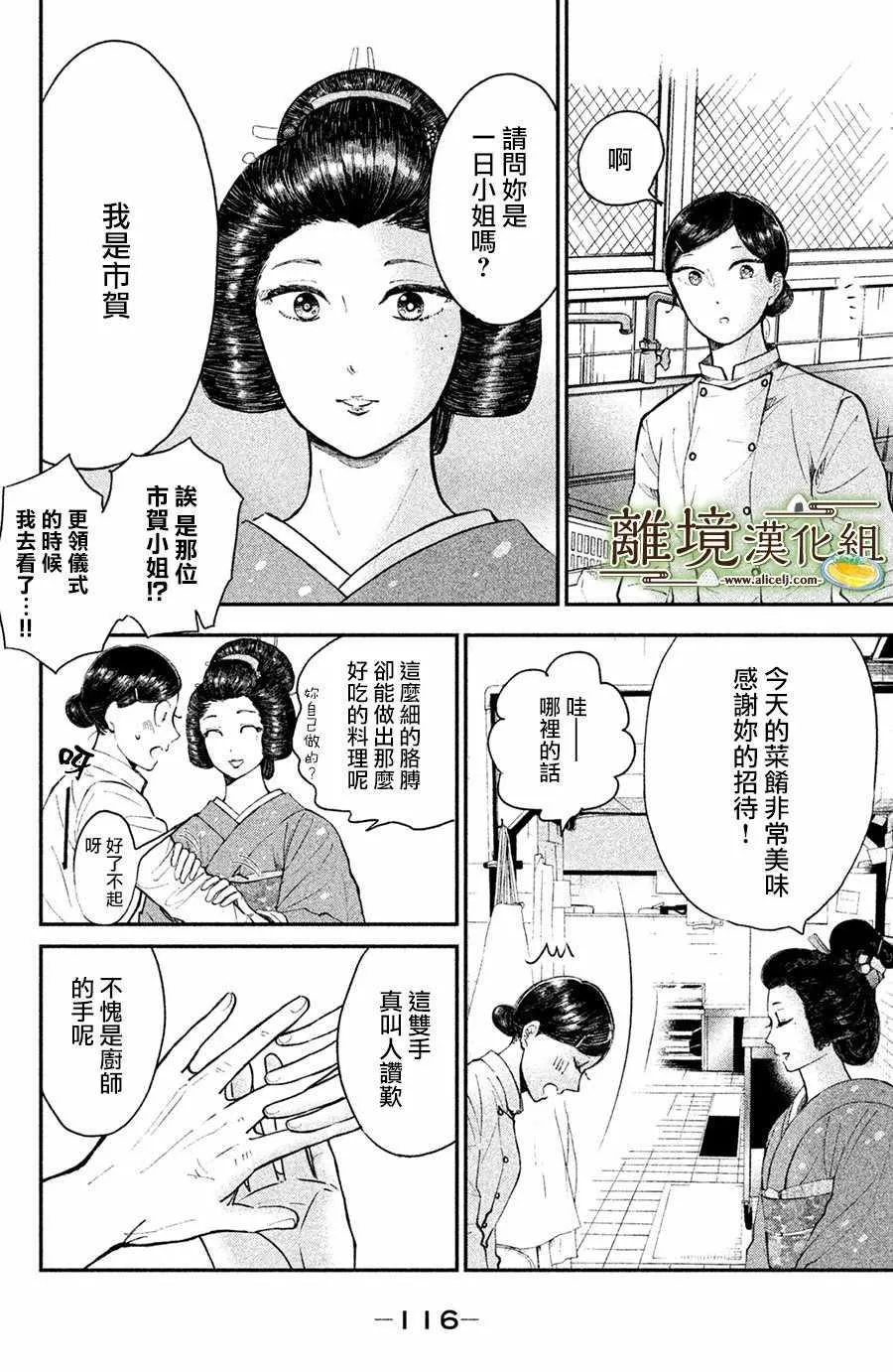 厨刀与小青椒一日的料理帖漫画,第14话5图