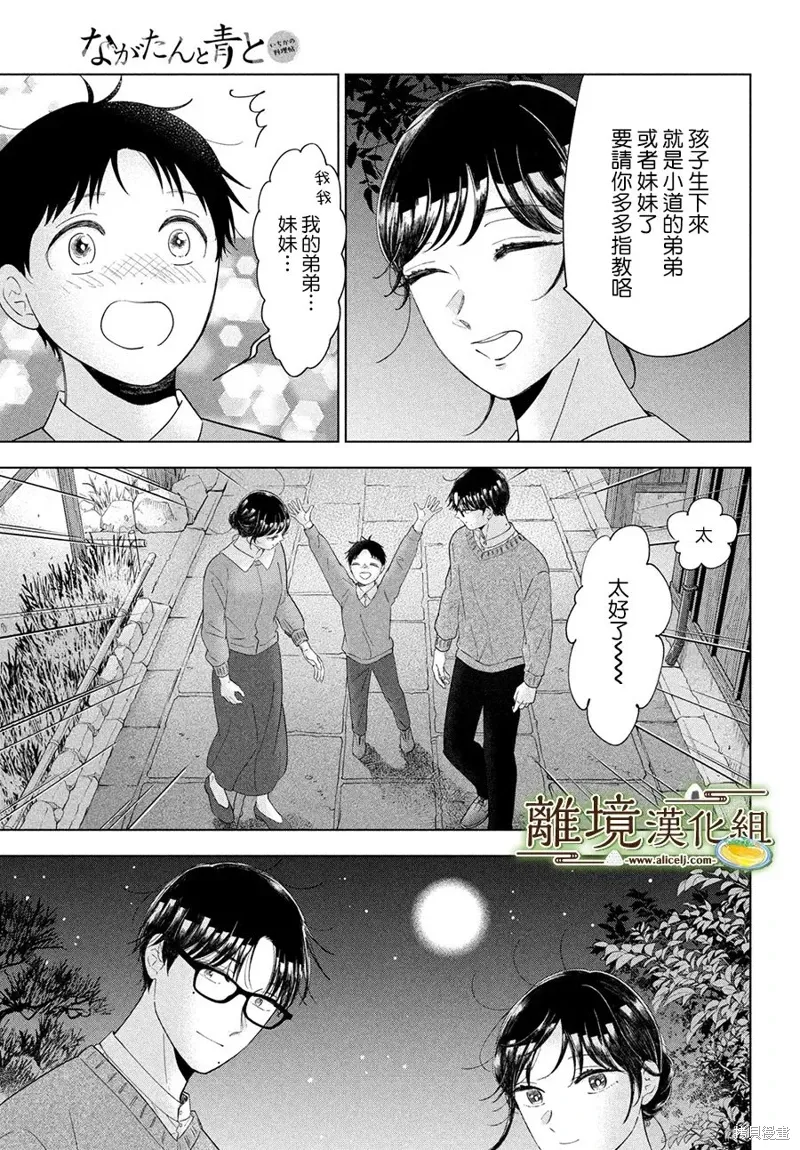 厨刀与小青椒之一日料理帖漫画,第62话5图