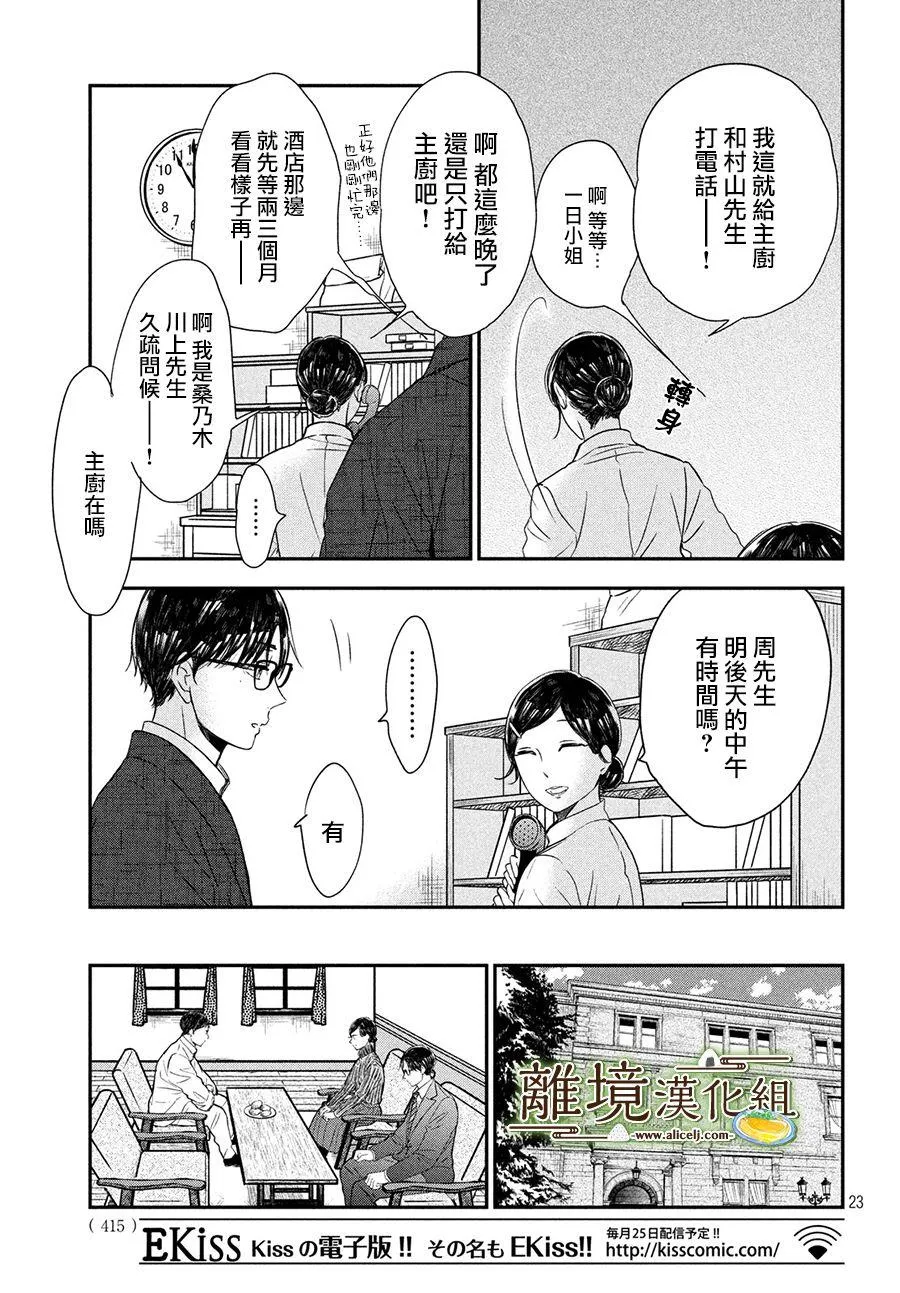 厨刀与小青椒之一日料理帖电视剧漫画,第18话3图