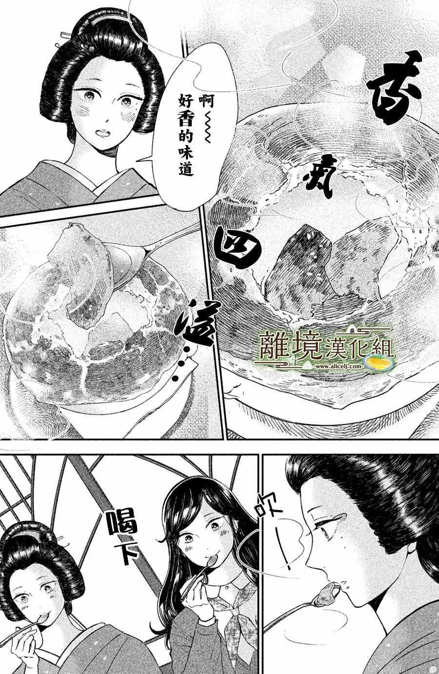 厨刀与小青椒之一日料理帖漫画,第14话4图