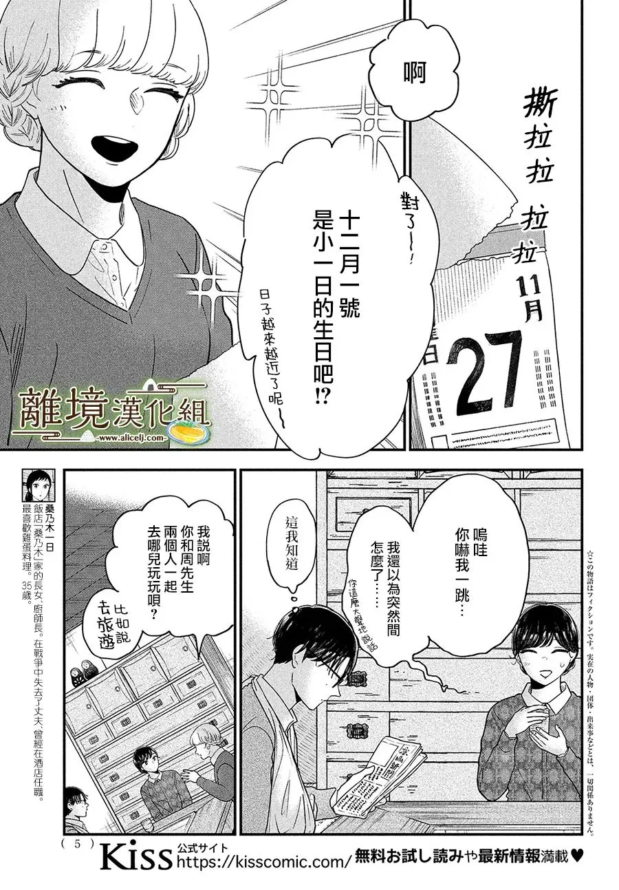 厨刀与小青椒之一日料理帖漫画,第37话3图