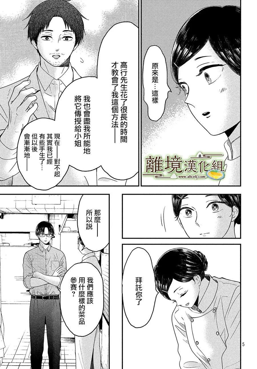 厨刀与小青椒之一日料理帖漫画,第25话5图