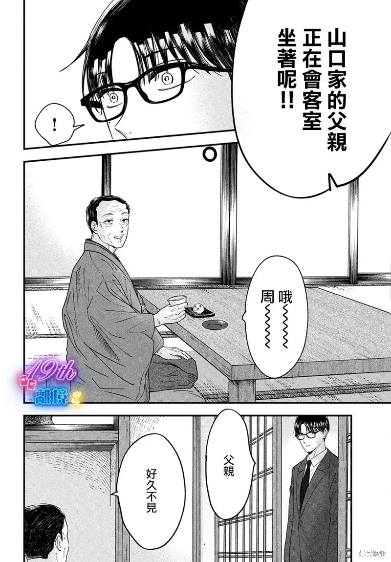 厨刀与小青椒之一日料理帖漫画,第57话4图