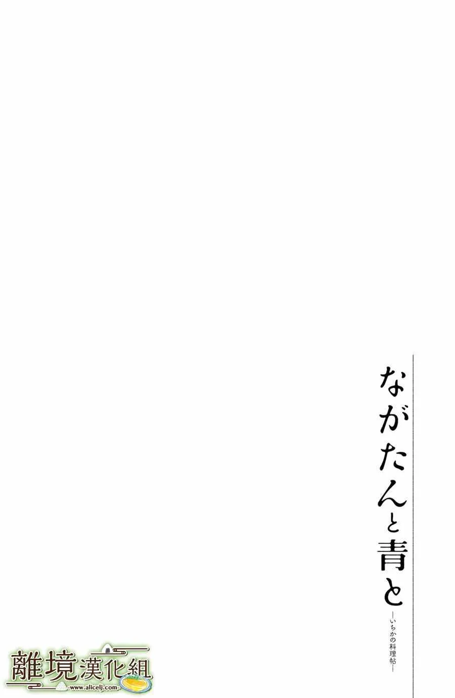 厨刀与小青椒之一日料理帖漫画,第07话2图