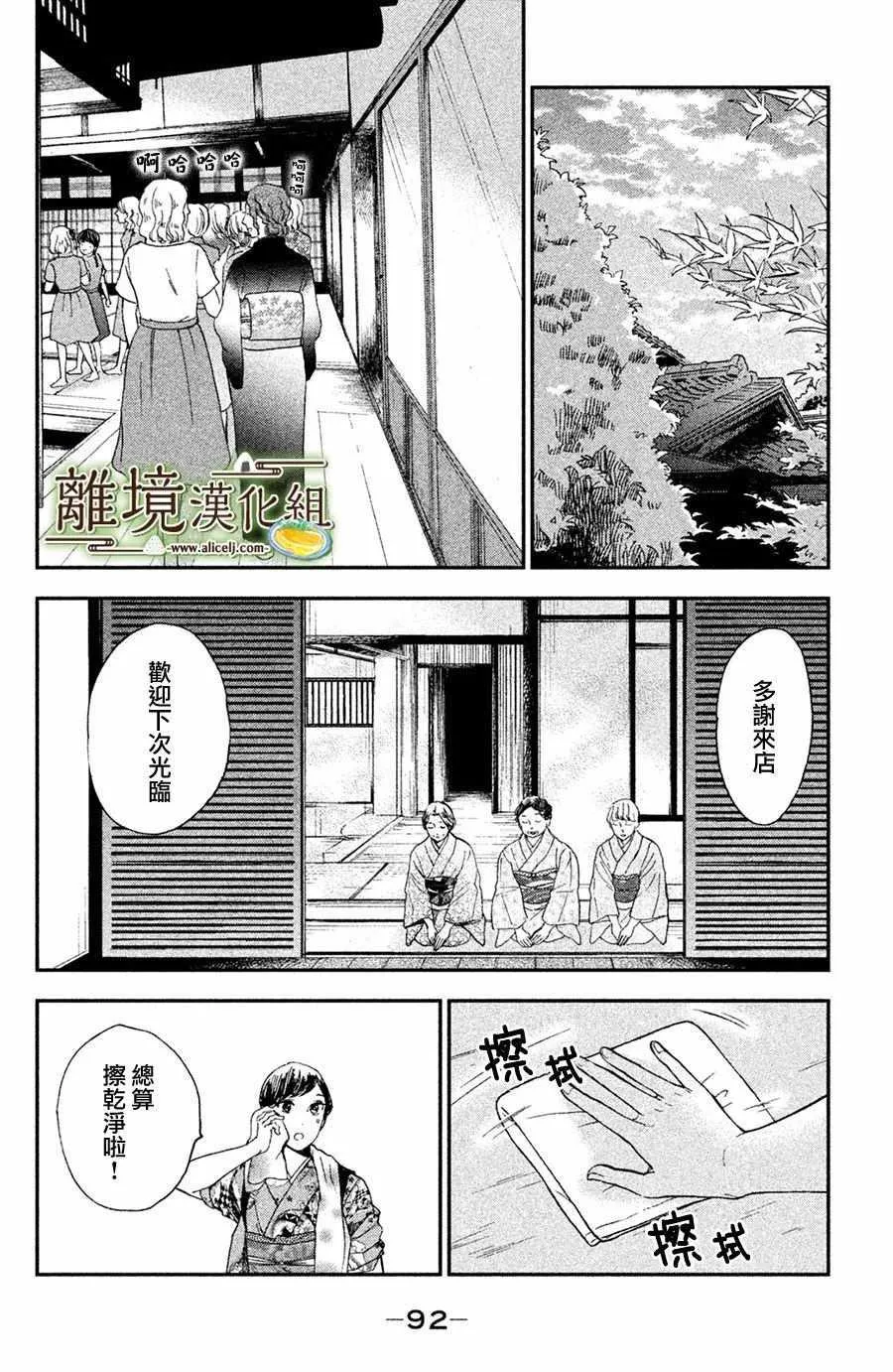 厨刀与小青椒之一日料理帖漫画20话漫画,第08话1图