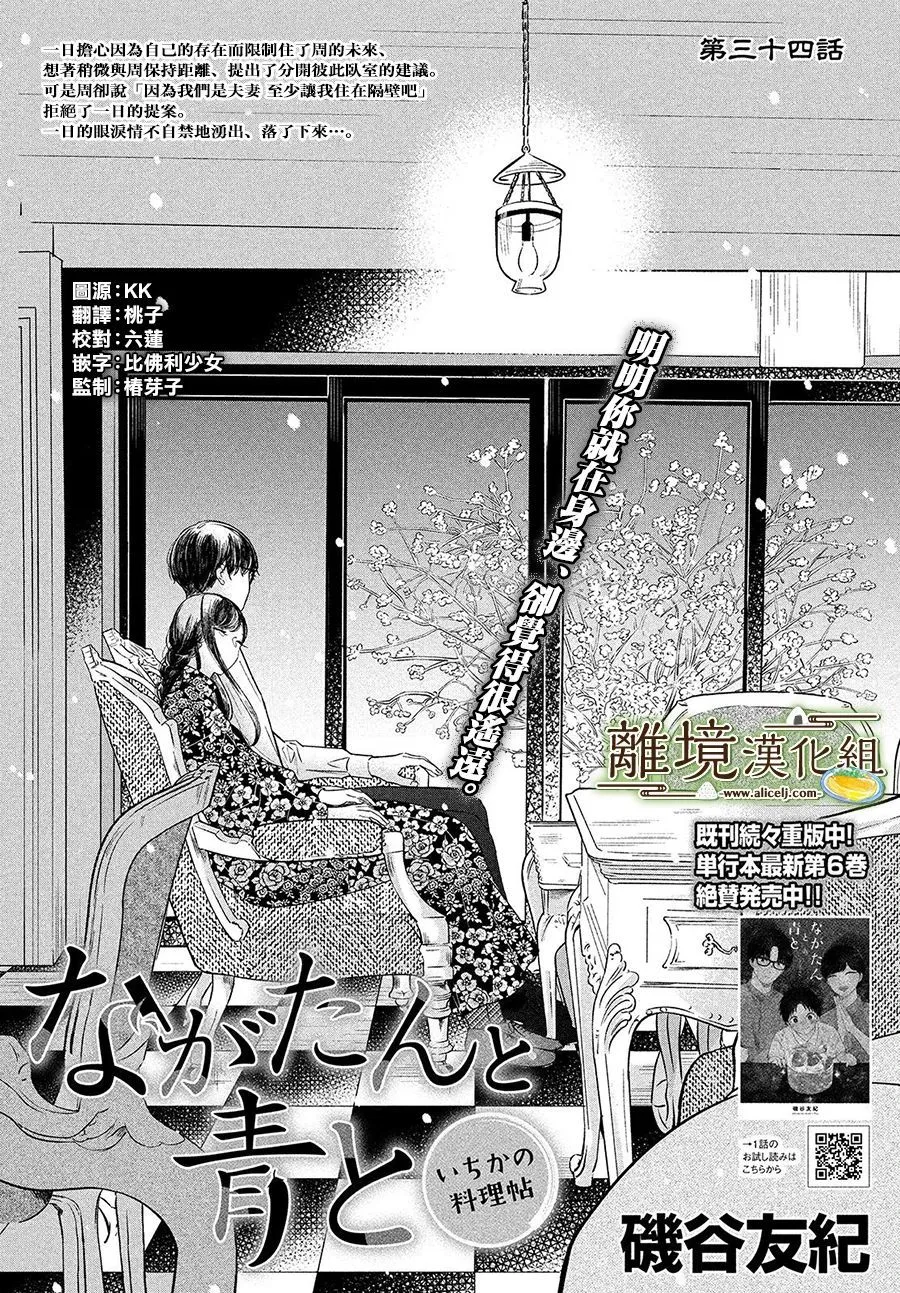 厨刀与小青椒之一日料理帖漫画,第34话2图