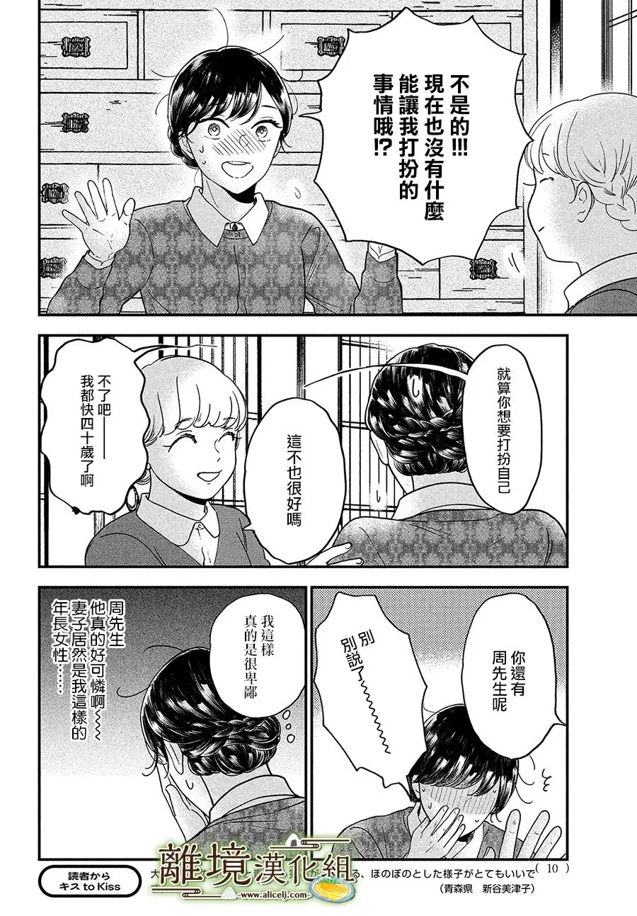 小厨刀干什么用漫画,第37话3图