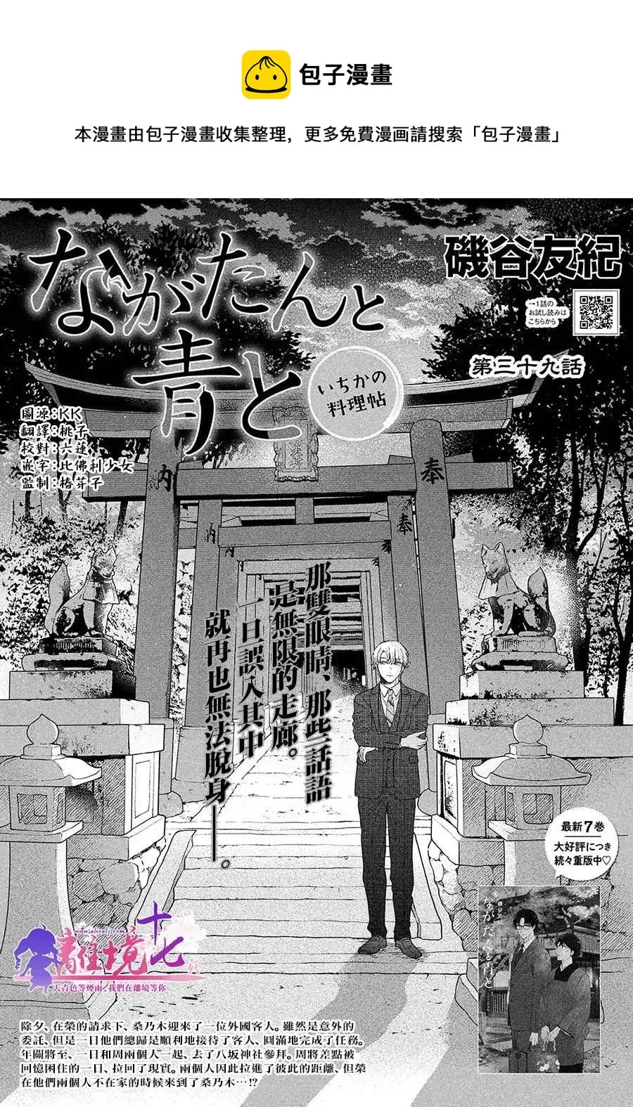 厨刀与小青椒之一日料理帖漫画,第39话1图