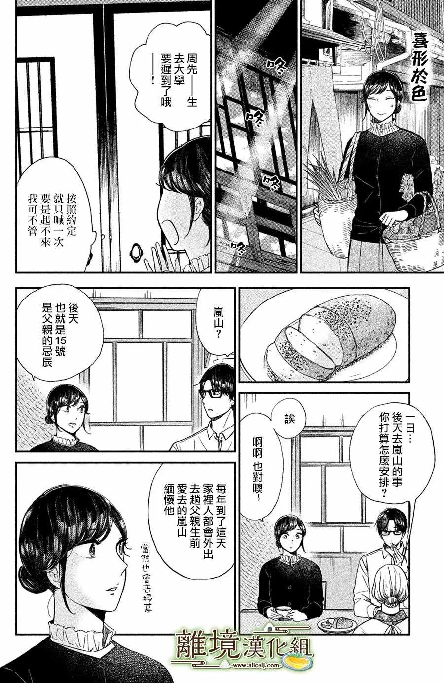 厨刀与小青椒之一日料理帖漫画,第12话4图