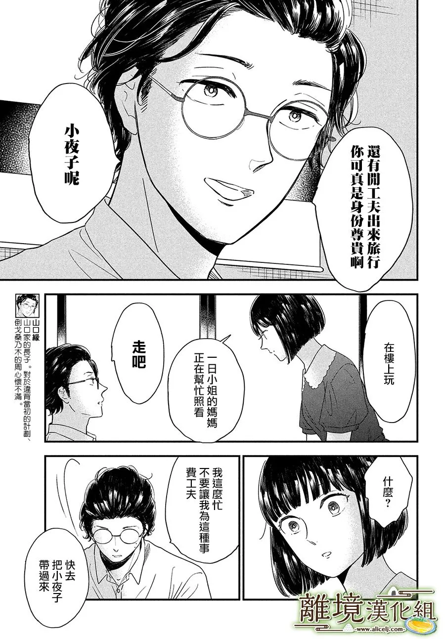 厨刀与小青椒之一日料理帖漫画,第31话4图