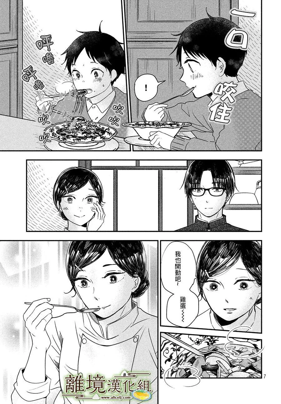 小椒菜刀漫画,第18话2图