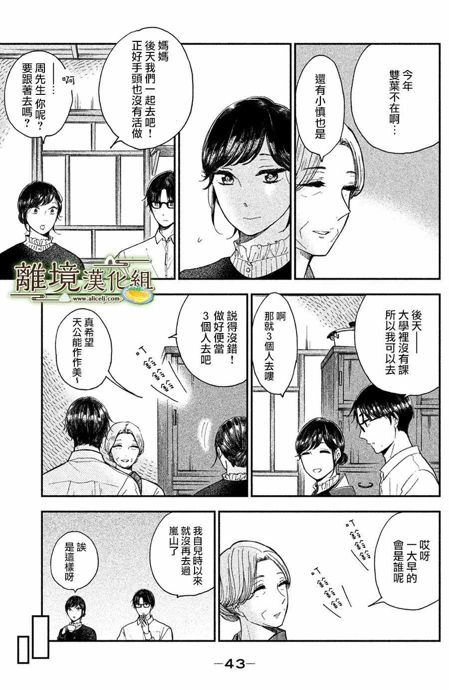 厨刀与小青椒之一日料理帖漫画,第12话5图