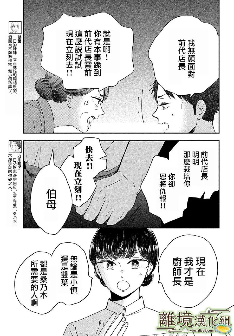 厨刀与小青椒之一日料理帖漫画,第26话3图