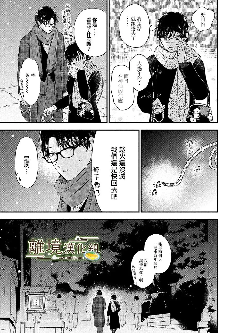 小厨刀是干什么的漫画,第38话4图