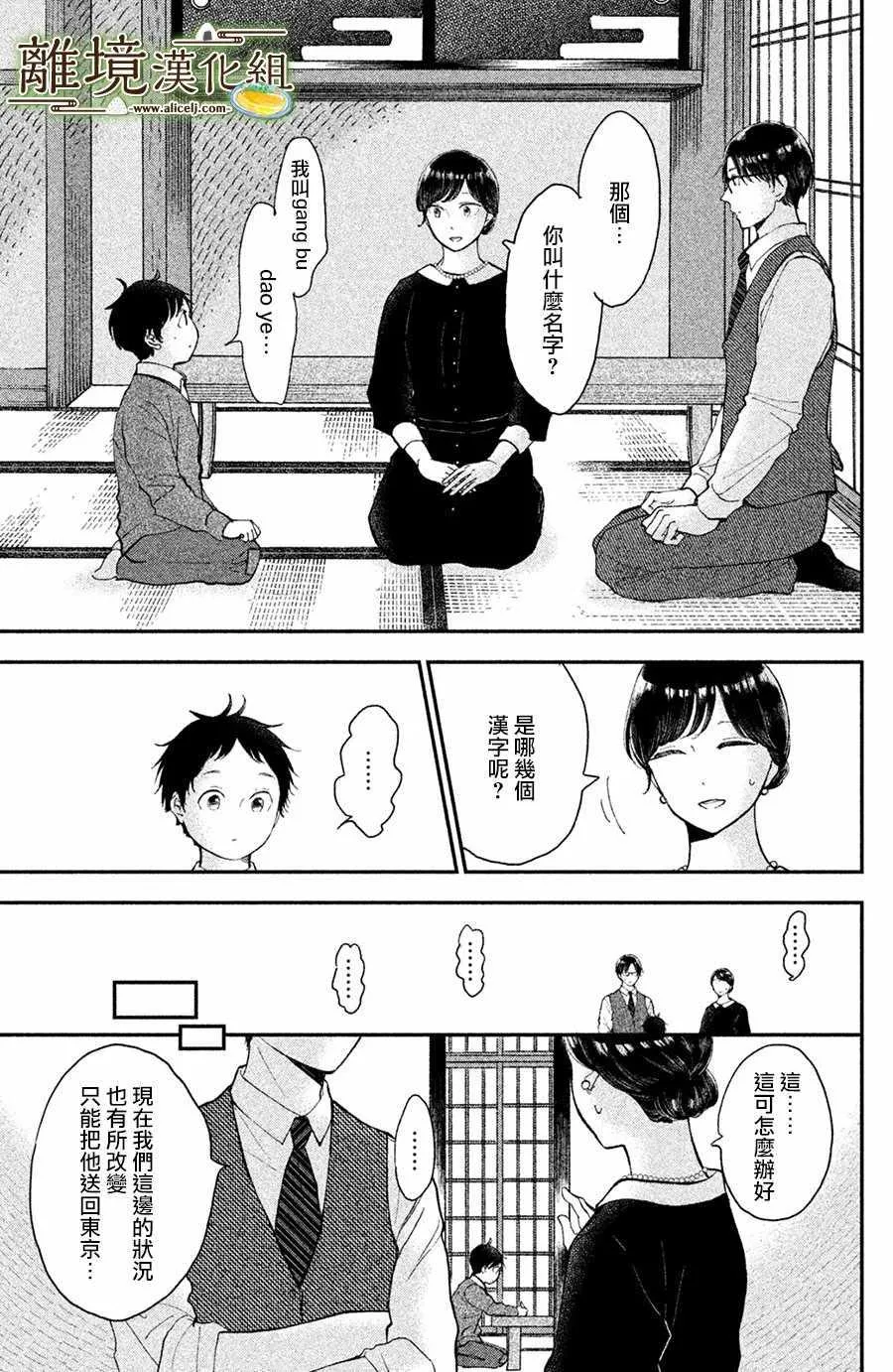 厨刀与小青椒之一日料理帖漫画,第15话5图