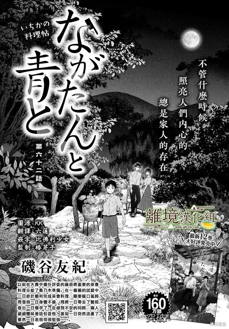 厨刀与小青椒之一日料理帖漫画,第62话2图