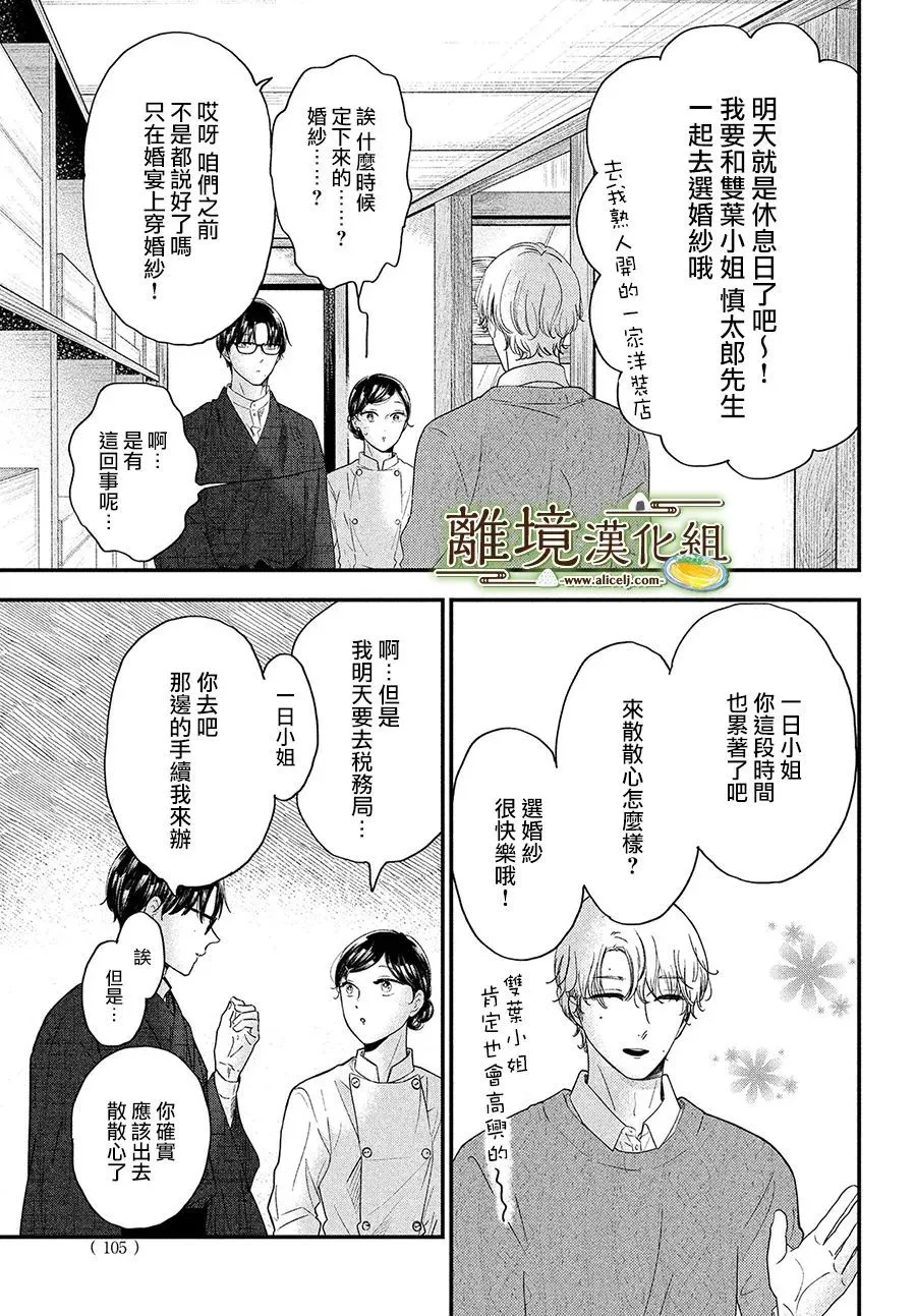 小椒菜刀漫画,第40话2图