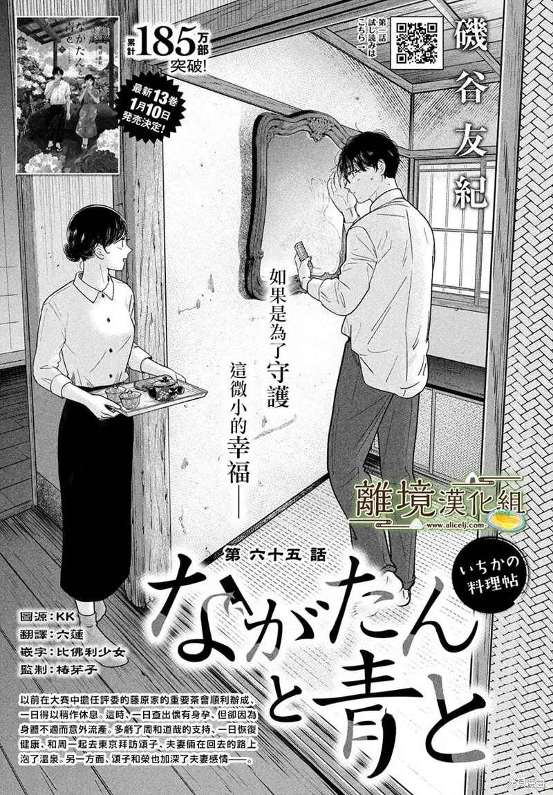 厨刀与小青椒之一日料理帖漫画,第65话1图