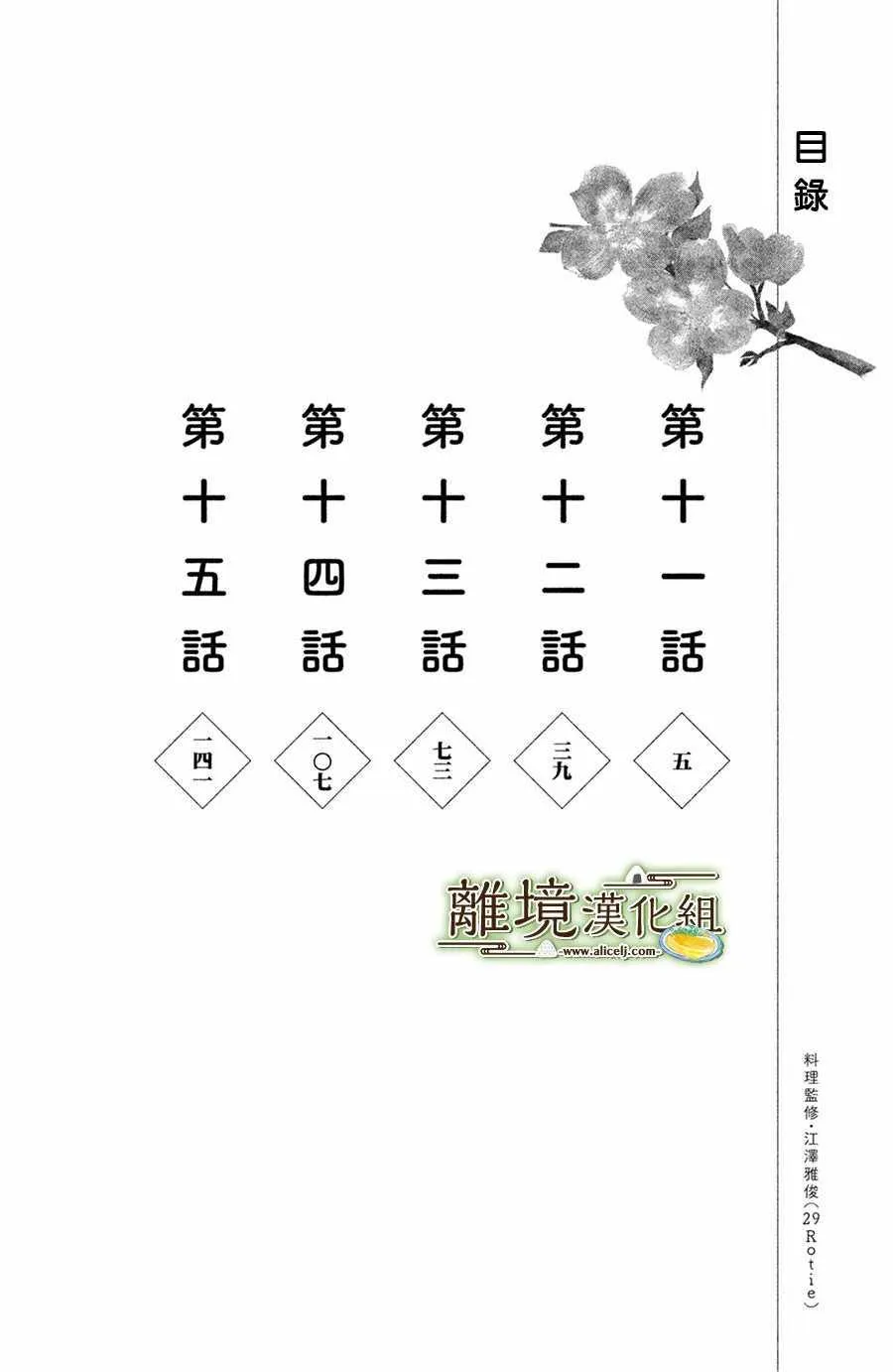 厨刀与小青椒之一日料理帖漫画,第11话4图