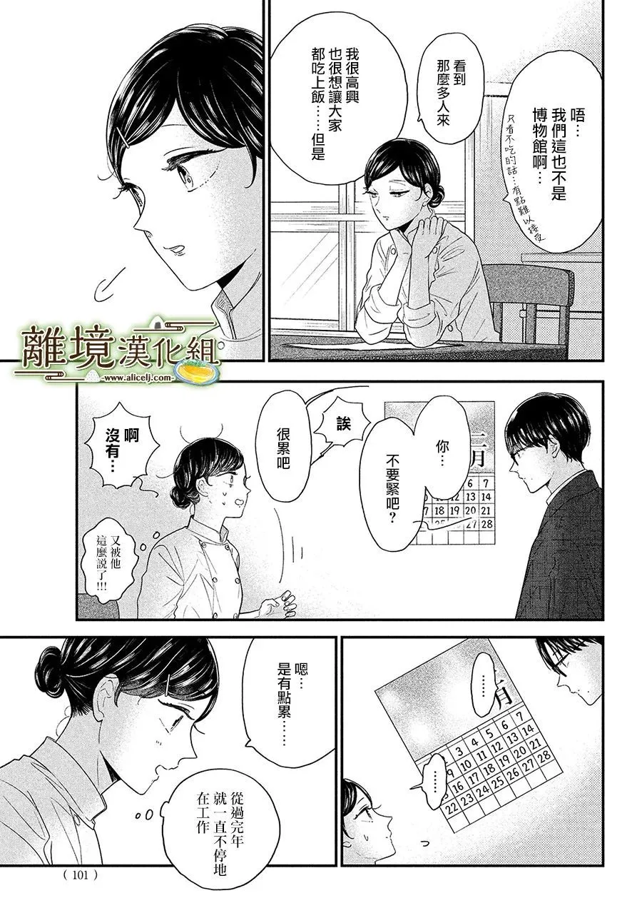 小椒菜刀漫画,第40话3图