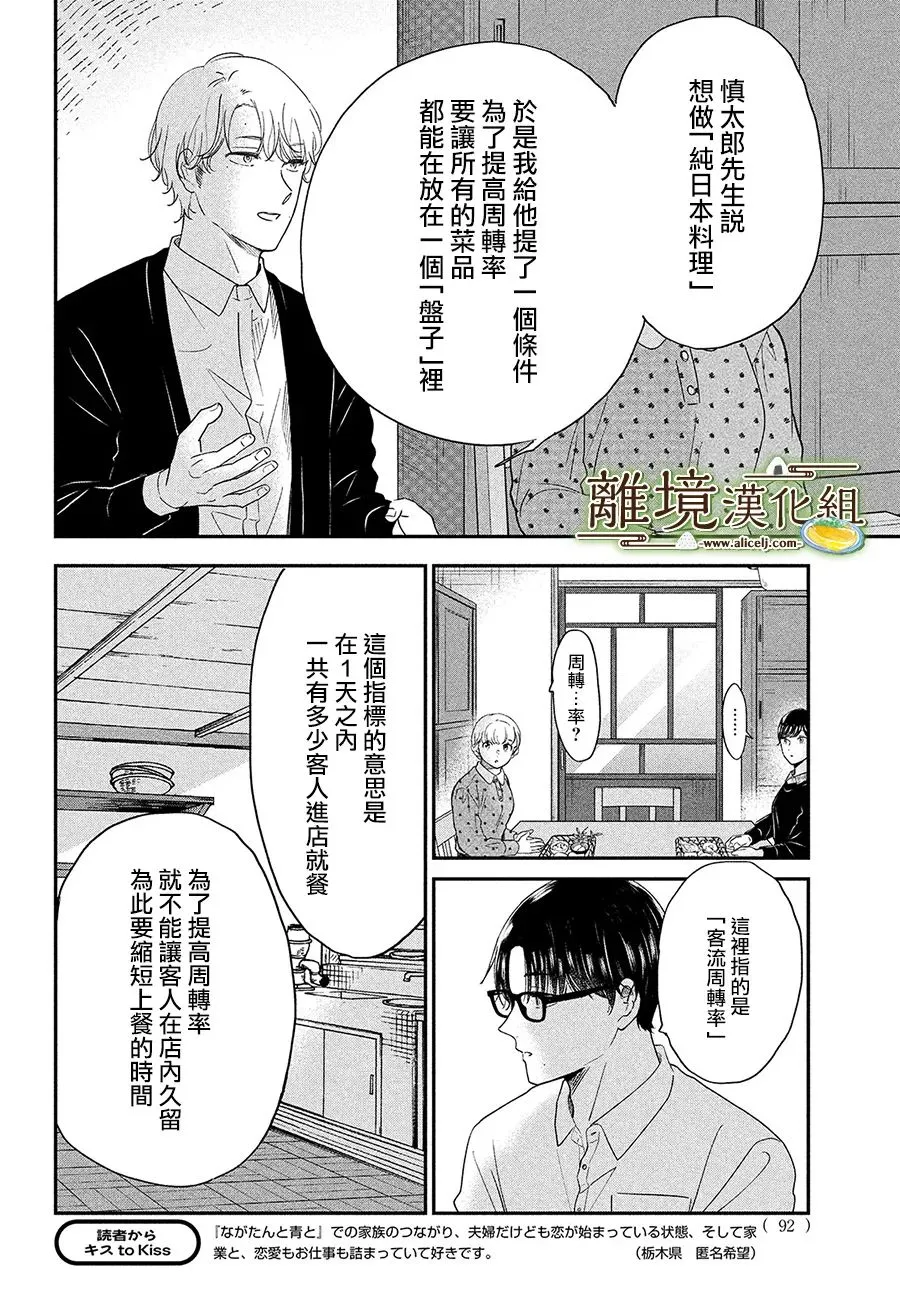 小椒菜刀漫画,第41话5图