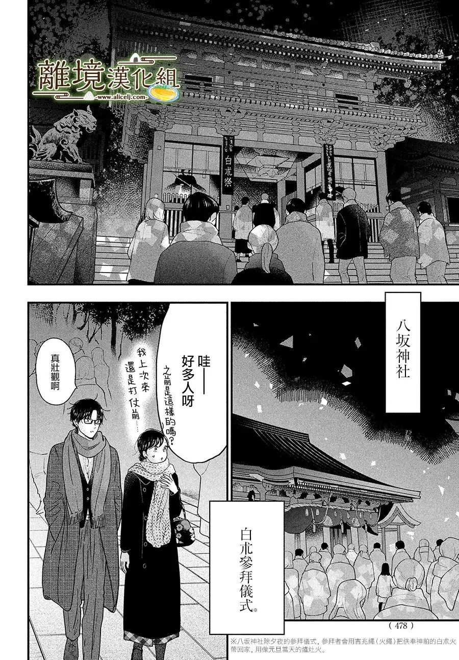 小厨刀是干什么的漫画,第38话3图