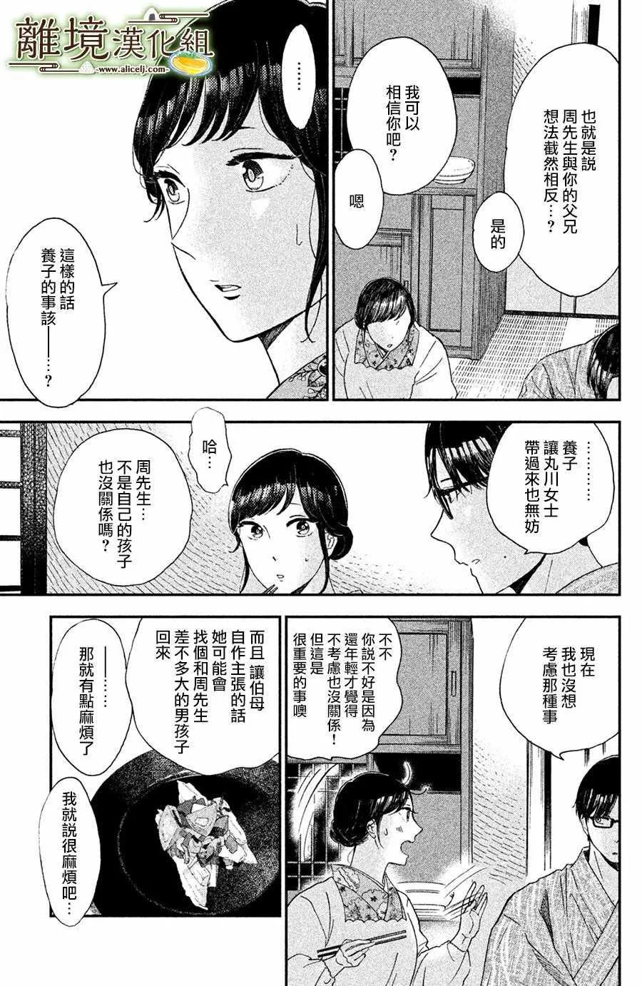 厨刀与小青椒之一日料理帖漫画,第10话5图