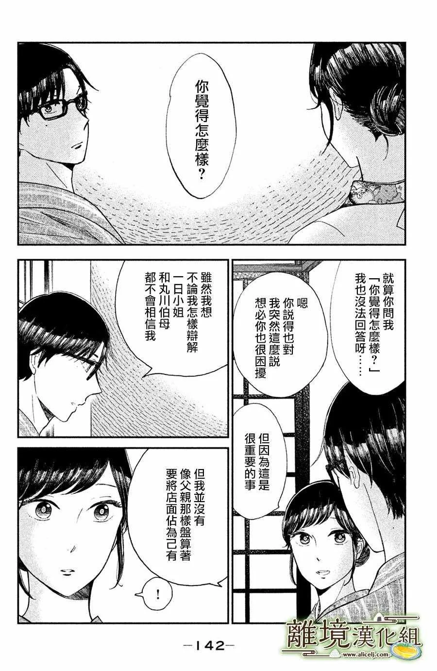 厨刀与小青椒之一日料理帖漫画,第10话2图