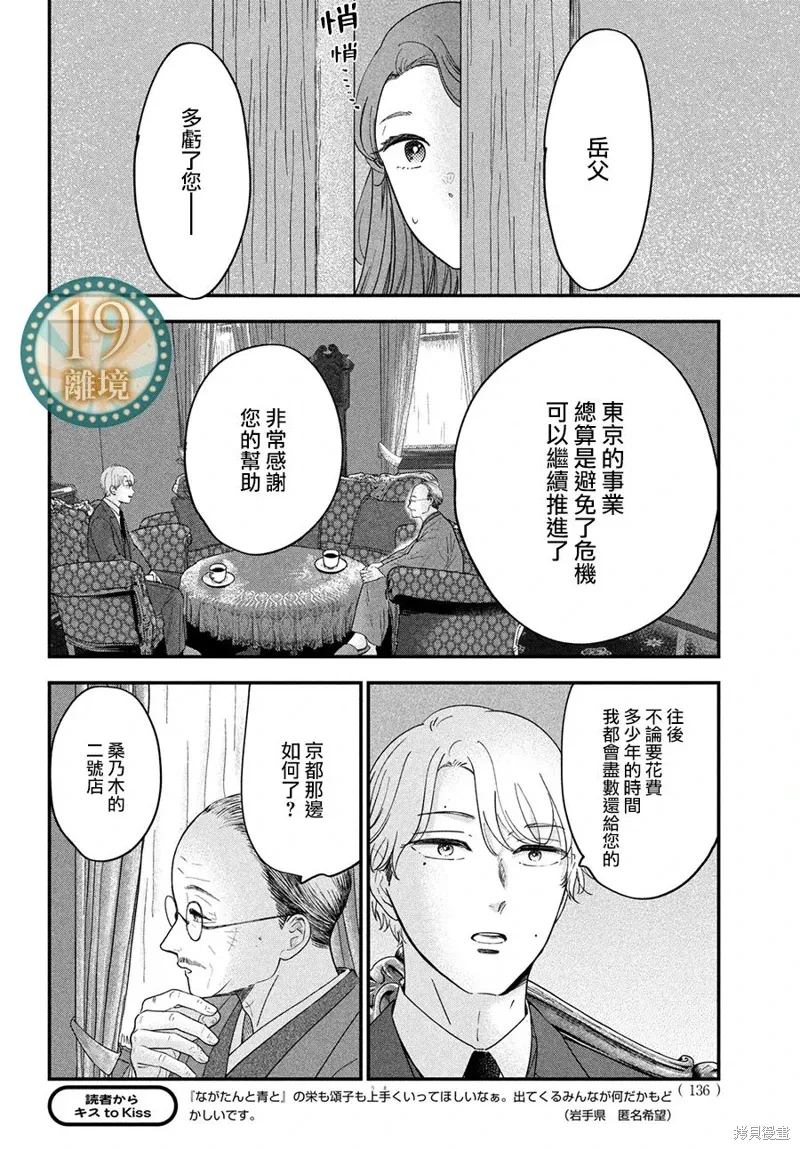 厨刀与小青椒之一日料理帖漫画,第58话3图