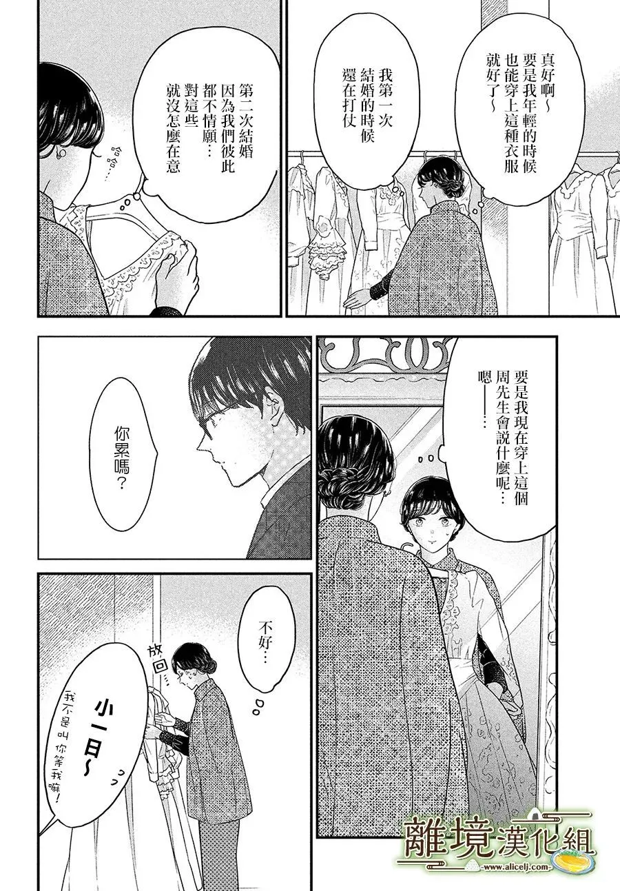 小椒菜刀漫画,第40话5图