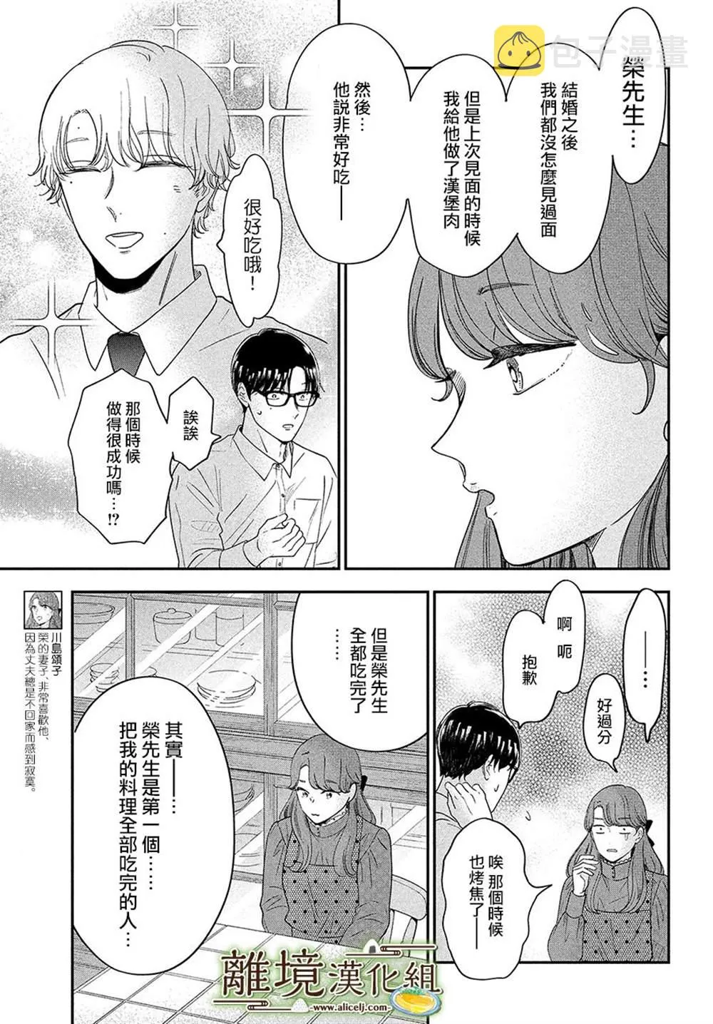 厨刀与小青椒之一日料理帖漫画,第44话5图