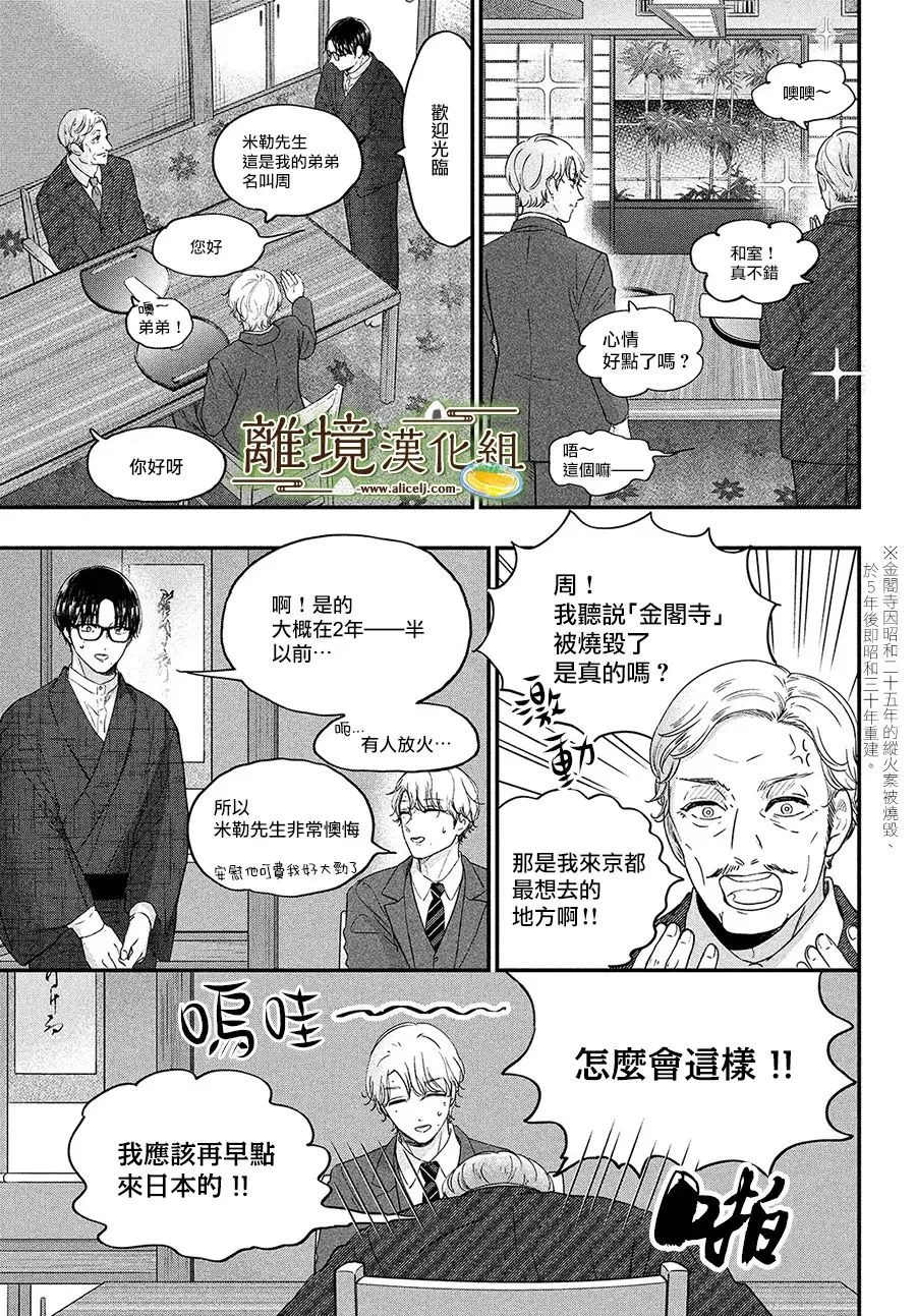 厨刀与小青椒完整漫画,第38话2图