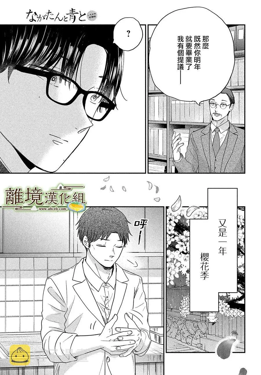 小椒菜刀漫画,第41话5图