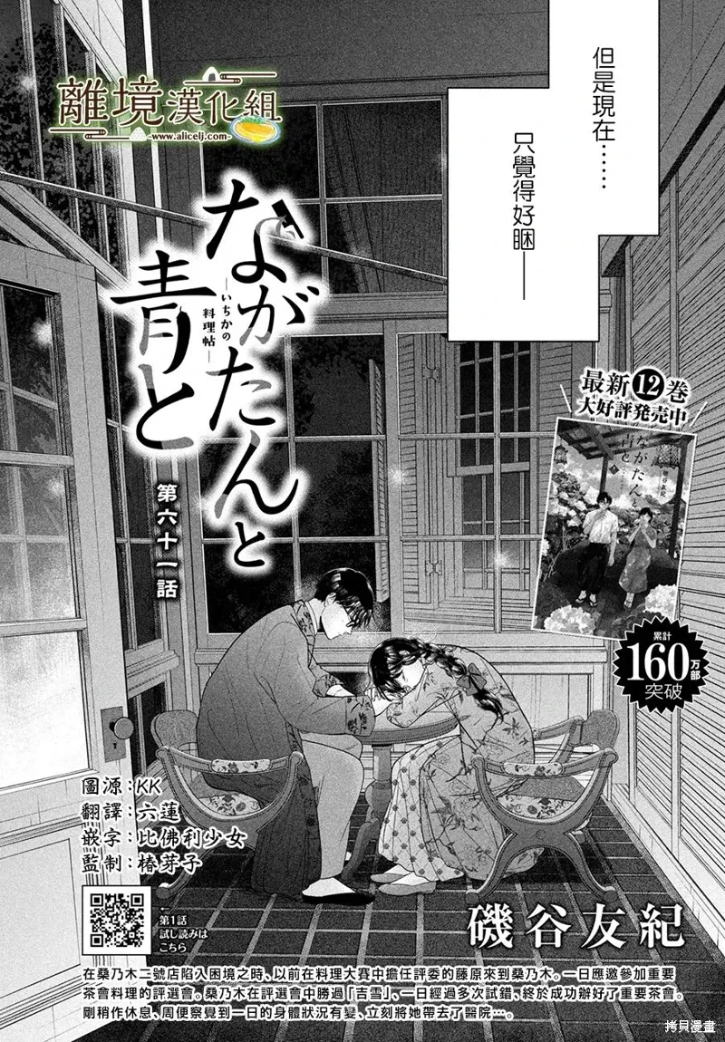 厨刀与小青椒之一日料理帖漫画,第61话3图