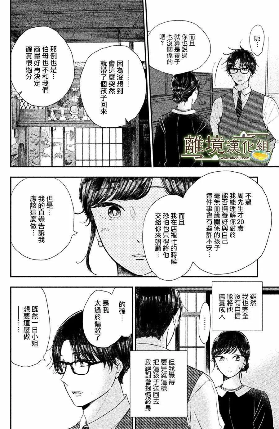 厨刀与小青椒之一日料理帖漫画,第15话3图